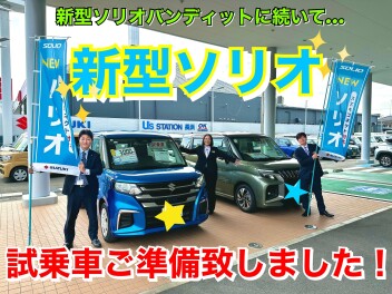 新型ソリオ・ソリオバンディット試乗車ご用意してお待ちしております☆